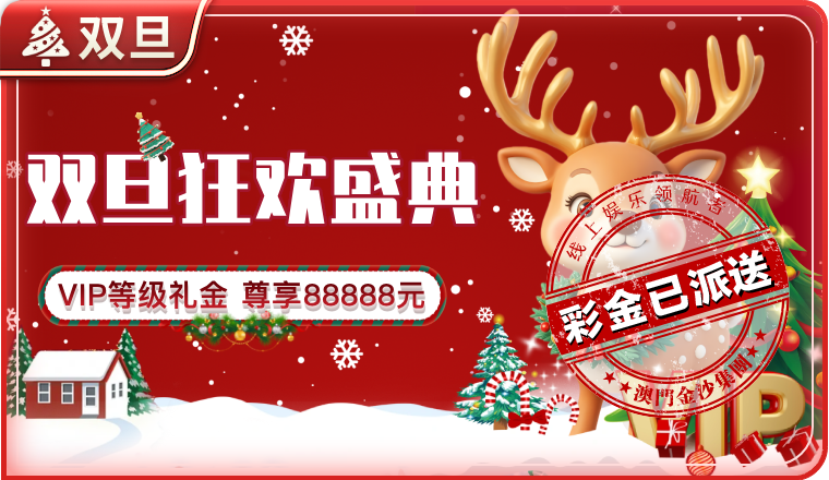 免费下载澳门新葡萄新京娱乐：尽享刺激的游戏体验
